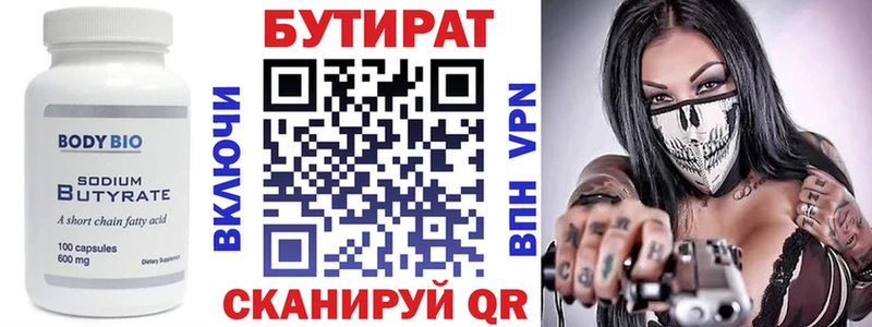 БУТИРАТ буратино  Новомосковск 