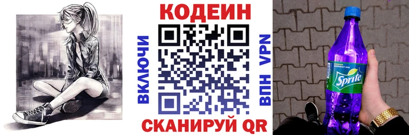 Codein Purple Drank  ОМГ ОМГ ССЫЛКА  Новомосковск 